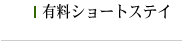 �L���V���[�g�X�e�C